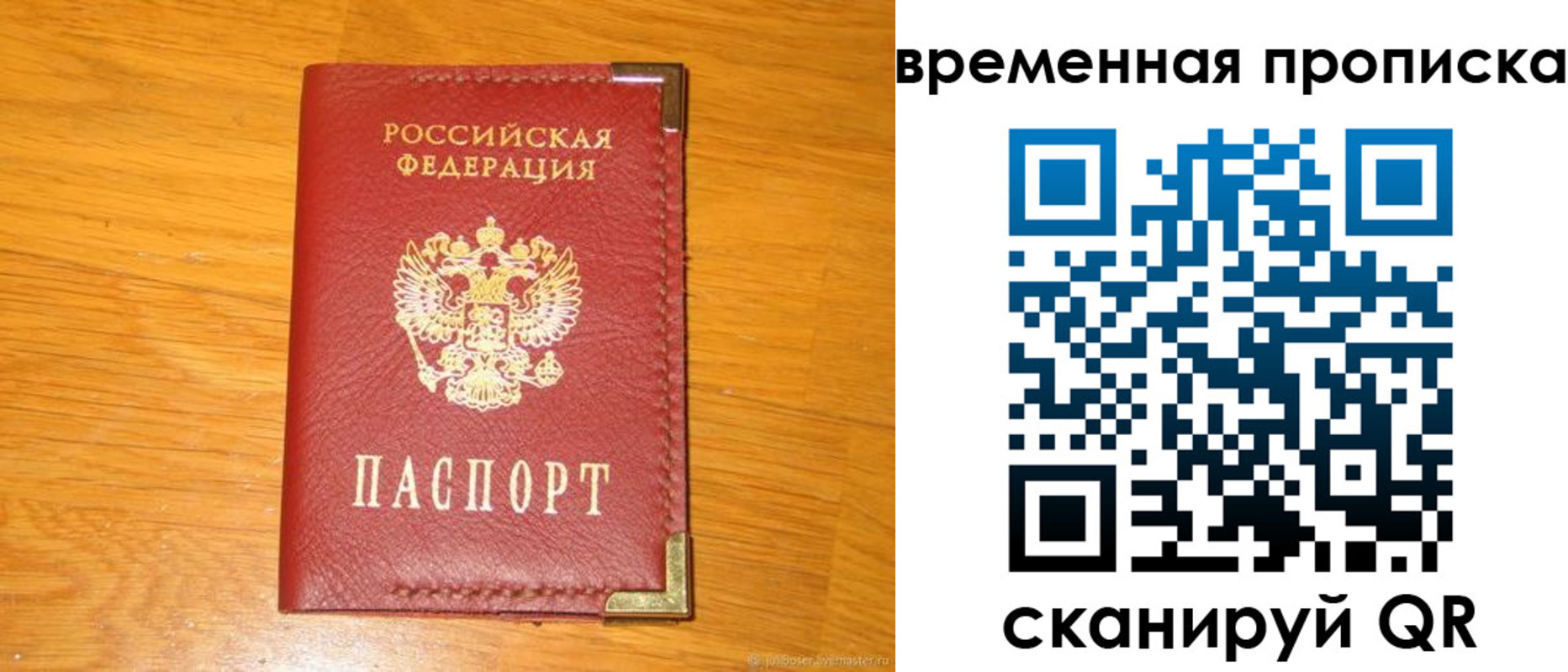 временная прописка в Ярцево